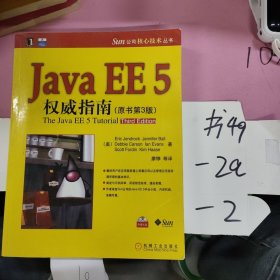 Java EE 5权威指南-(原书第3版)