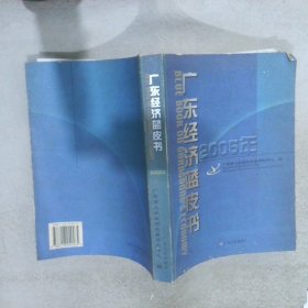 广东经济蓝皮书2005年