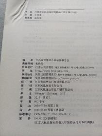 江苏省社科应用研究精品工程文集2007
