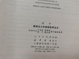 唯物主义和经验批判主义