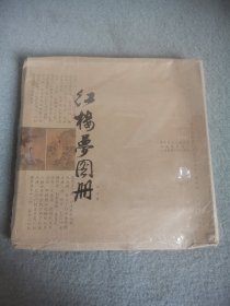 红楼梦图册