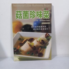 菇菌珍味菜——摩登厨房系统