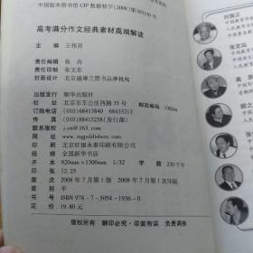 高考满分作文经典素材高端解读