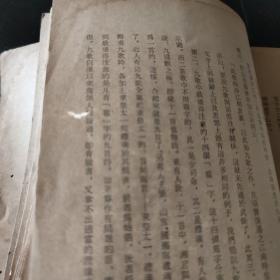 文藝叢書第一種:屈原传  全一册