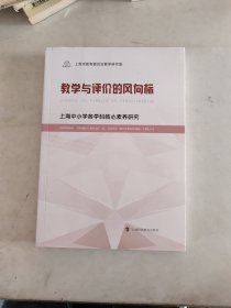 教学与评价的风向标