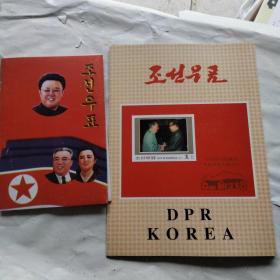 朝鲜邮票两本钱币3张