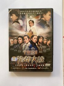 光盘DVD : 千机变2-花都大战