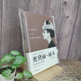 奥黛丽·赫本：全彩典藏本