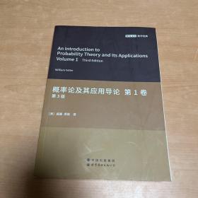 概率论及其应用导论第1卷第3版