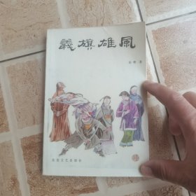 义旗雄风