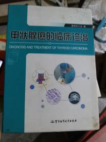 甲状腺癌的临床诊治