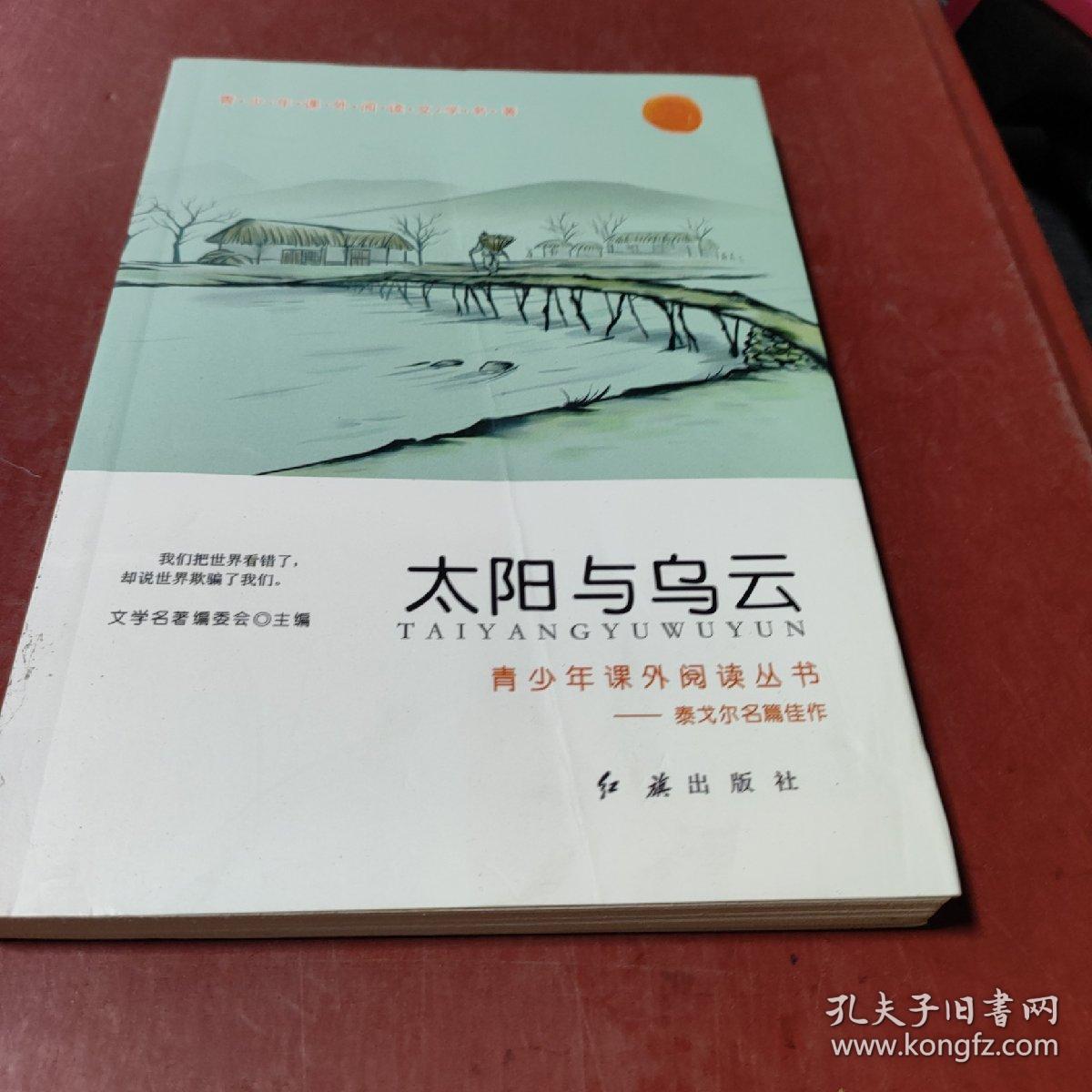 青少年课外阅读文学名著 全8册（茶馆+生如夏花+太阳与乌云+柳家大院+生死场+匆匆+呼兰河传+桨声灯影里的秦淮河）