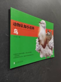 动物认知小百科