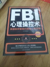 FBI心理操控术：美国联邦警察的超级心理策略