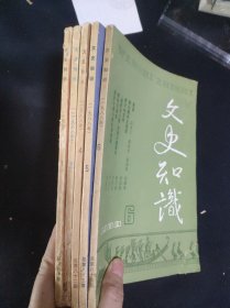 文史知识 1988年 5本