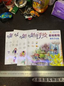 创意手绘基础教程·旅行手记绘 、花草绘、生活绘、人物绘【4册合售】