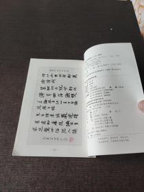 庞中华行书实用字帖