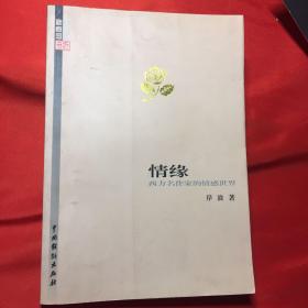 情缘