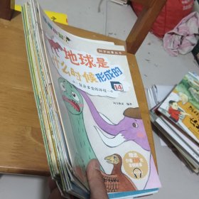 科学故事丛书：1/2/3/4/5/6/7/8/9/11/12/13/14册(合售)