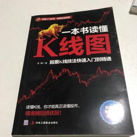 一本书读懂K线图：股票K线技法快速入门到精通