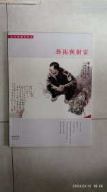 艺术与财富 2008