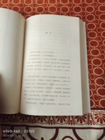 父子宰相家训：聪训斋语 澄怀园语（二维码扫描上传，正版二手图书，大32开平装本，2015年一版一印，详情请看我的文字说明和图片）