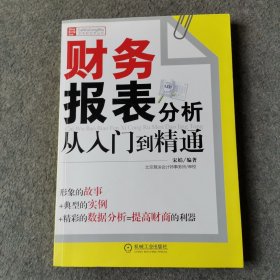 财务报表分析从入门到精通