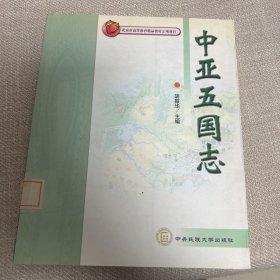 中亚五国志