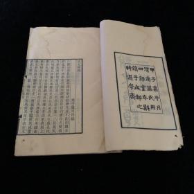 渭南严氏成都刻本《说文声类》上卷一册，白纸大开本小版心精印。《说文声类》是利用谐声研究古韵的专书。