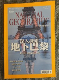 National Geographic 国家地理杂志中文版 2011年2月号 总第122 地下巴黎