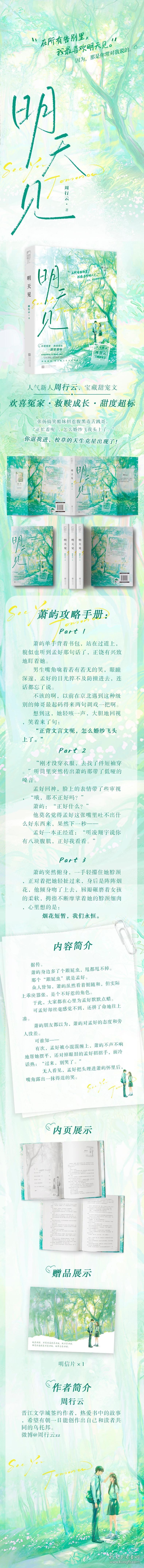 明天见