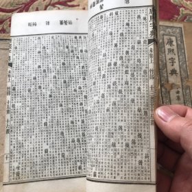 《康熙字典》珍稀罕见光绪鸿宝斋，白纸石印线装本，原装原函六册，书前红印牌记序言，品佳馈赠收藏首选。