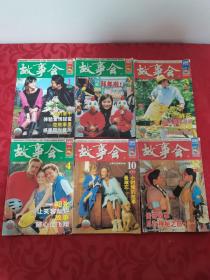 故事会半月刊：2005年1月下、2月下、3月上、4月下、10月上、12月上，6册合售