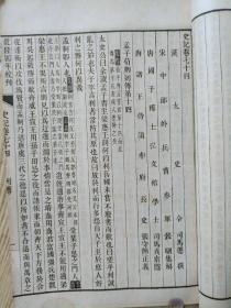 乾隆四年校刊 钦定史记卷71~87