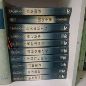 姚雪垠书系(1-10)李自成10卷
