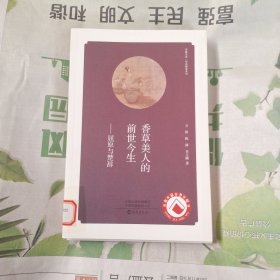 香草美人的前世今生——屈原与楚辞