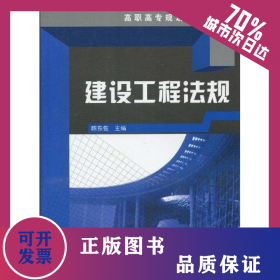 建设工程法规 9787122075390