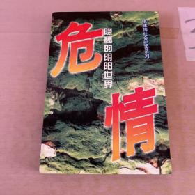 危情隐秘的阴阳世界，已图片为准，