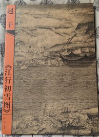 中国历代山水名画技法解析（共9册合售）8开本 2000年1版1印、仅3千册 品相极好