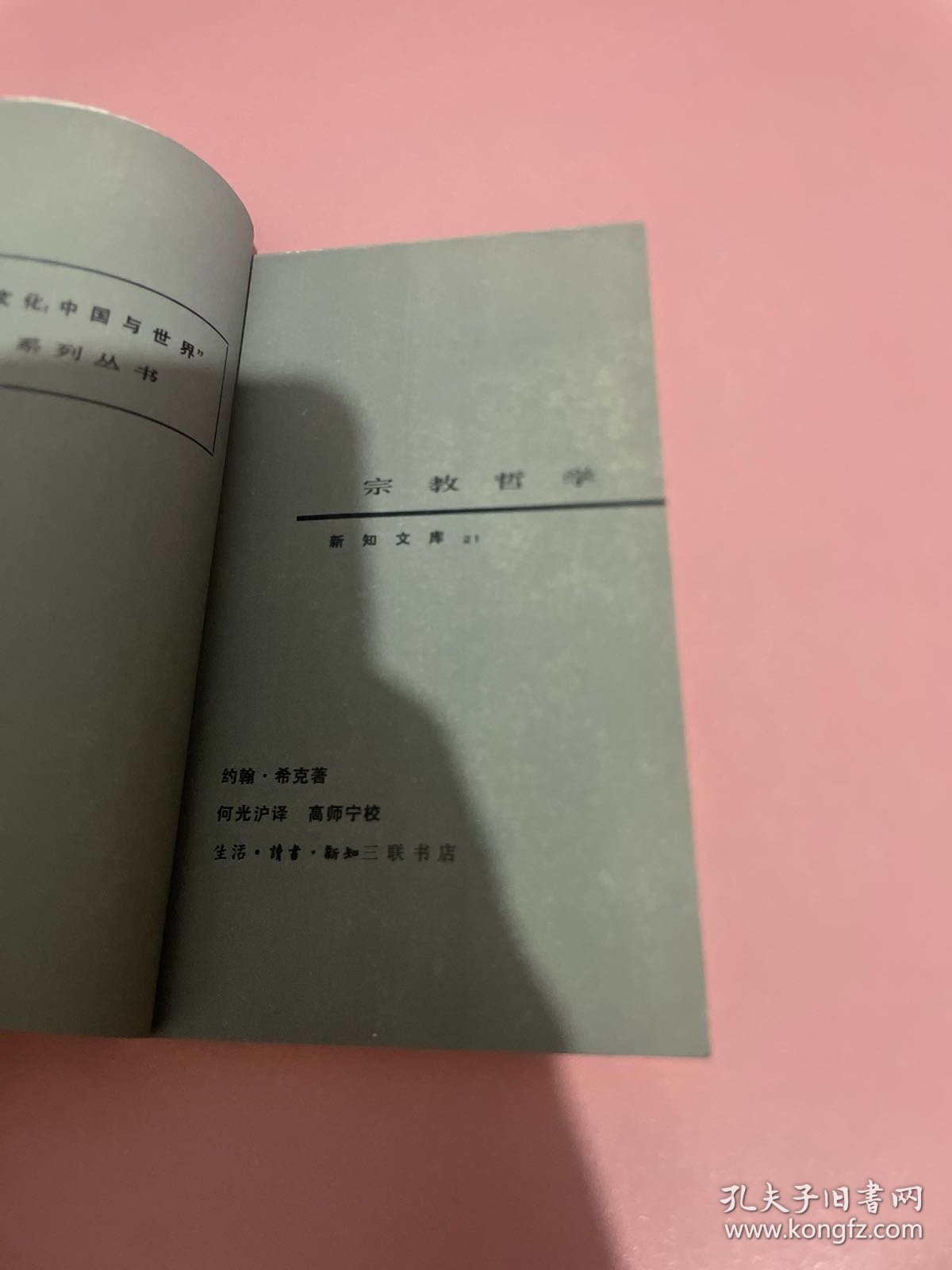 宗教哲学