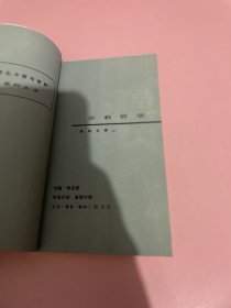 宗教哲学