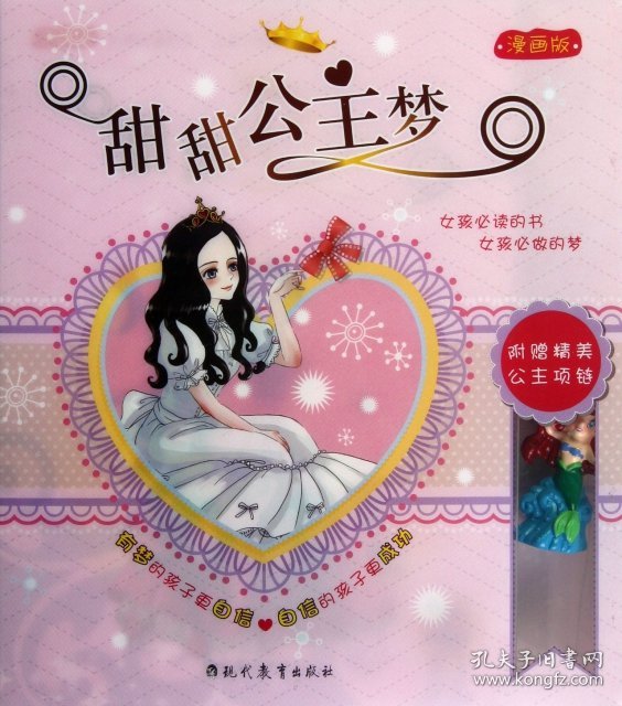 【正版新书】彩色女孩必读的书·女孩必做的梦：甜甜公主梦全6册