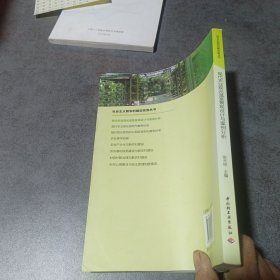 社会主义新农村建设实务丛书：现代农业观光温室景观设计与案例分析