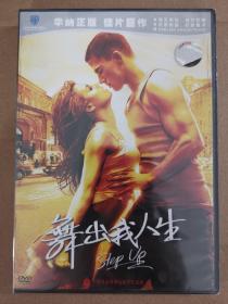 版本自辩 未拆 欧美 歌舞 电影 1碟 DVD 舞出我人生 Step Up