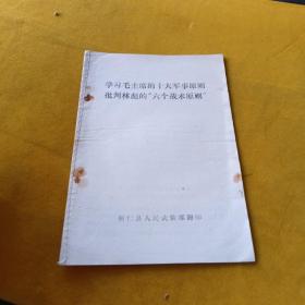 学习毛主席的十大军事原则批判林彪的六个战术原则