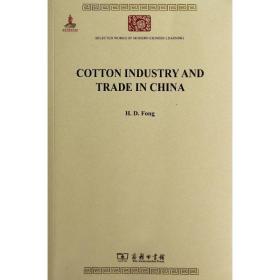 Cotton Industry and Trade in China（中国之棉纺织业）