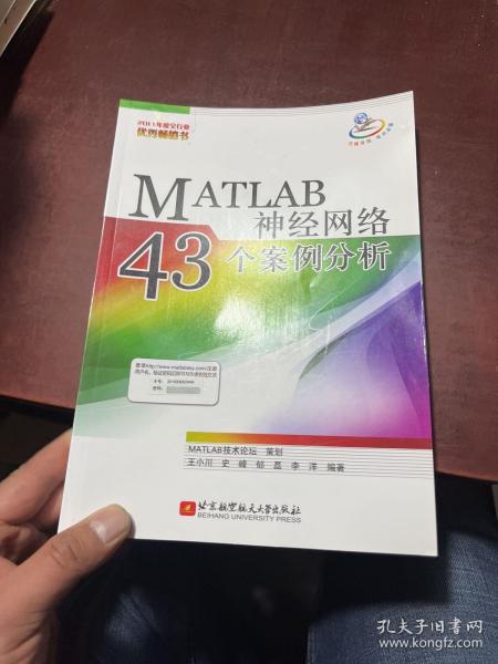 MATLAB神经网络43个案例分析