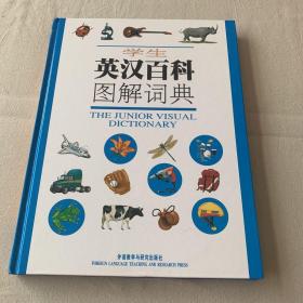 学生英汉百科图解词典