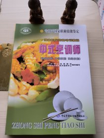 中式烹调师:初级技能 中级技能 高级技能