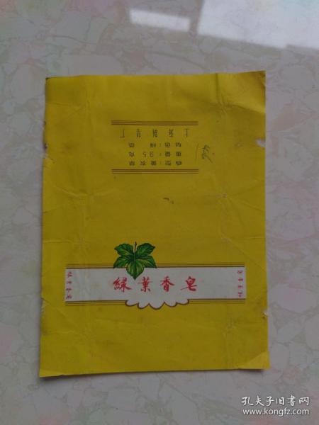 绿叶香皂包装纸，上海制皂厂